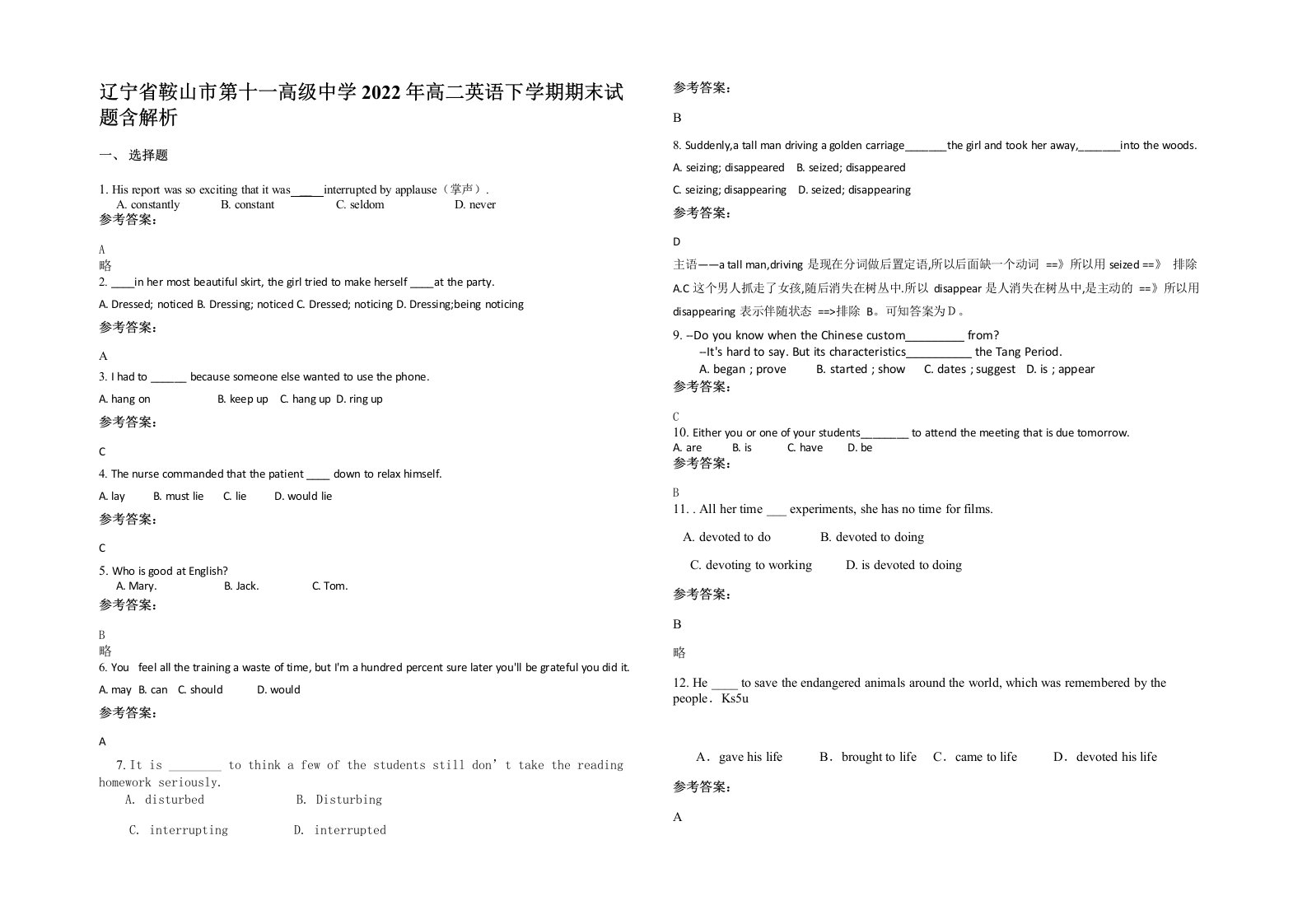 辽宁省鞍山市第十一高级中学2022年高二英语下学期期末试题含解析