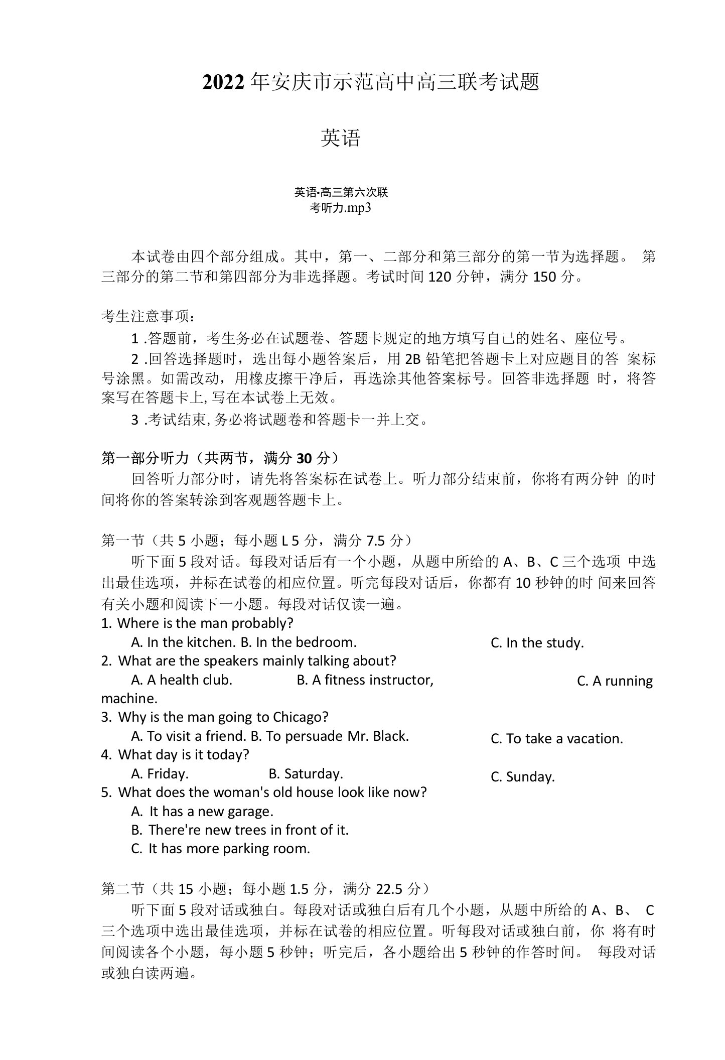 安徽省安庆市示范高中2021-2022学年高三下学期4月联考试题