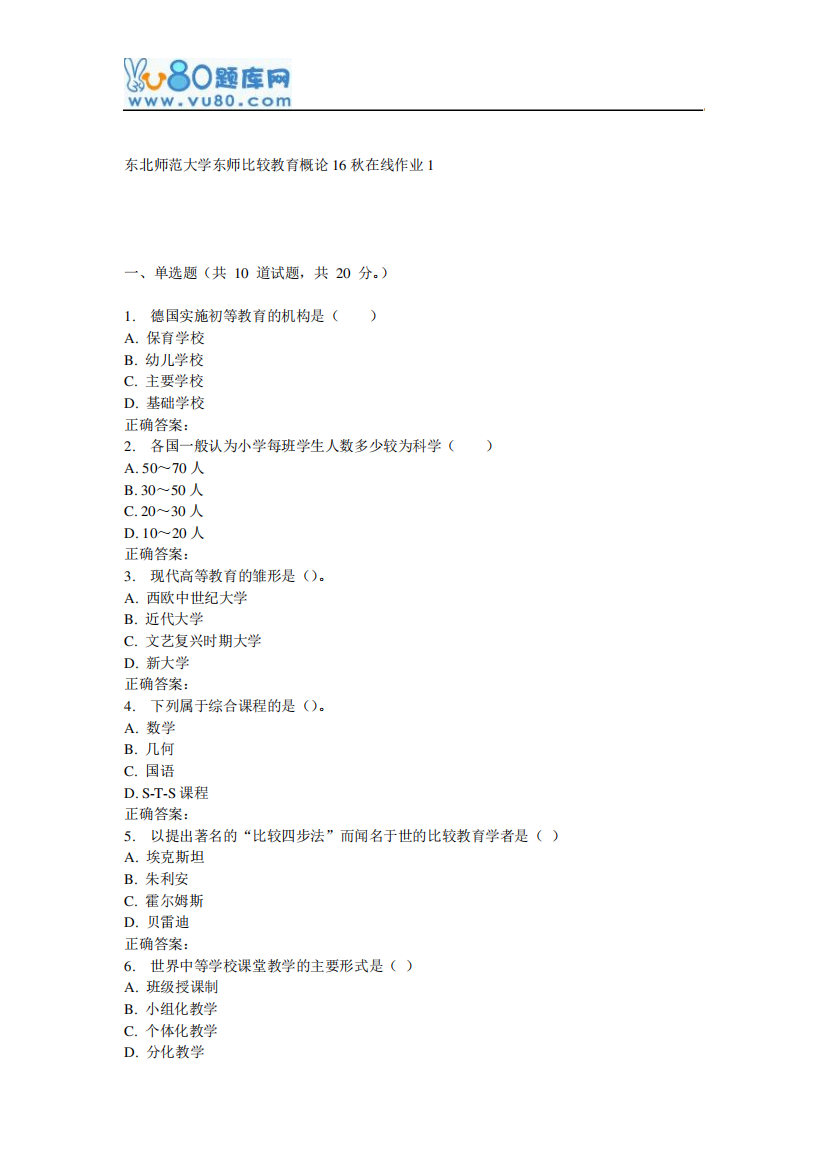 东师《比较教育概论16秋在线作业1