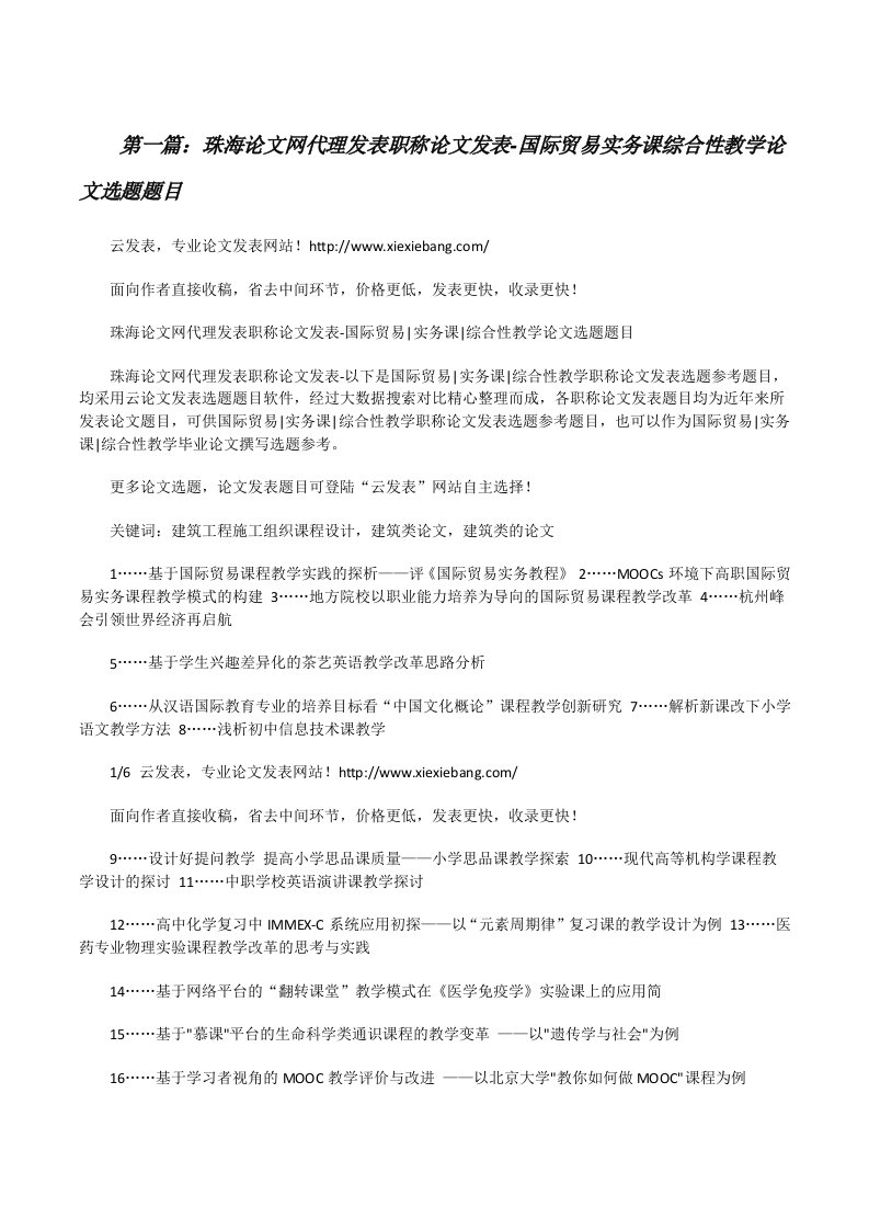 珠海论文网代理发表职称论文发表-国际贸易实务课综合性教学论文选题题目[修改版]