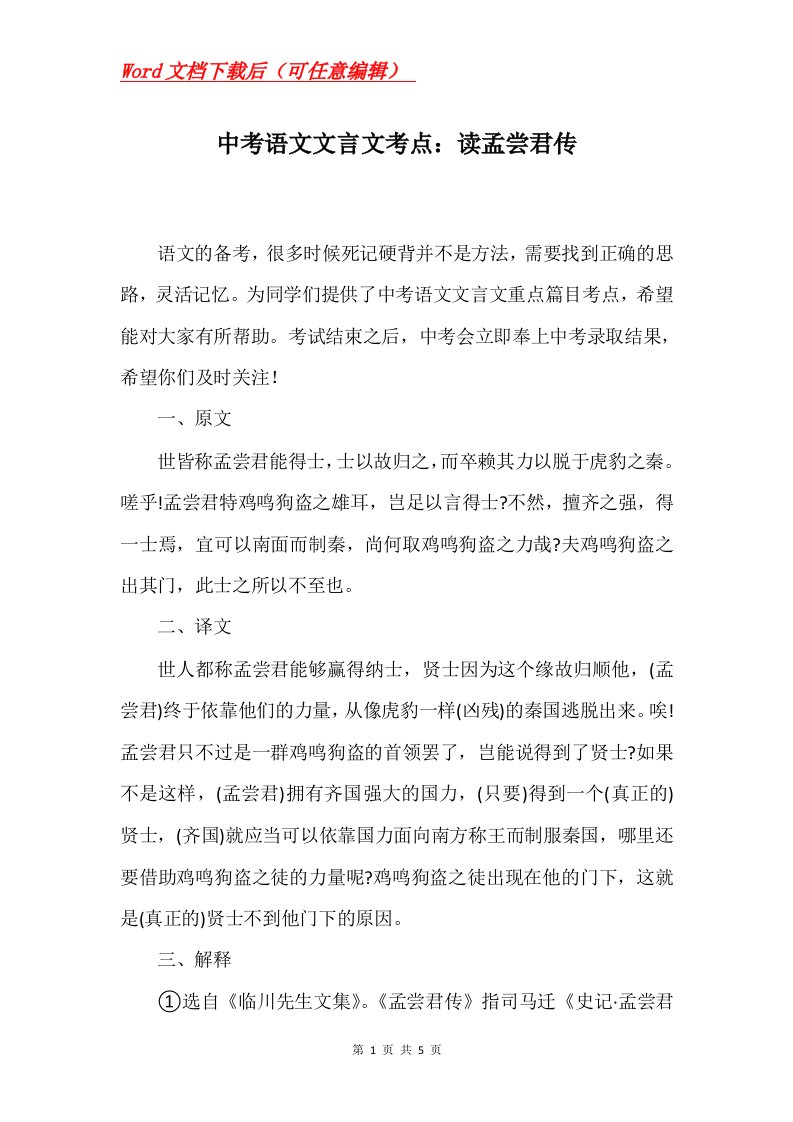 中考语文文言文考点读孟尝君传