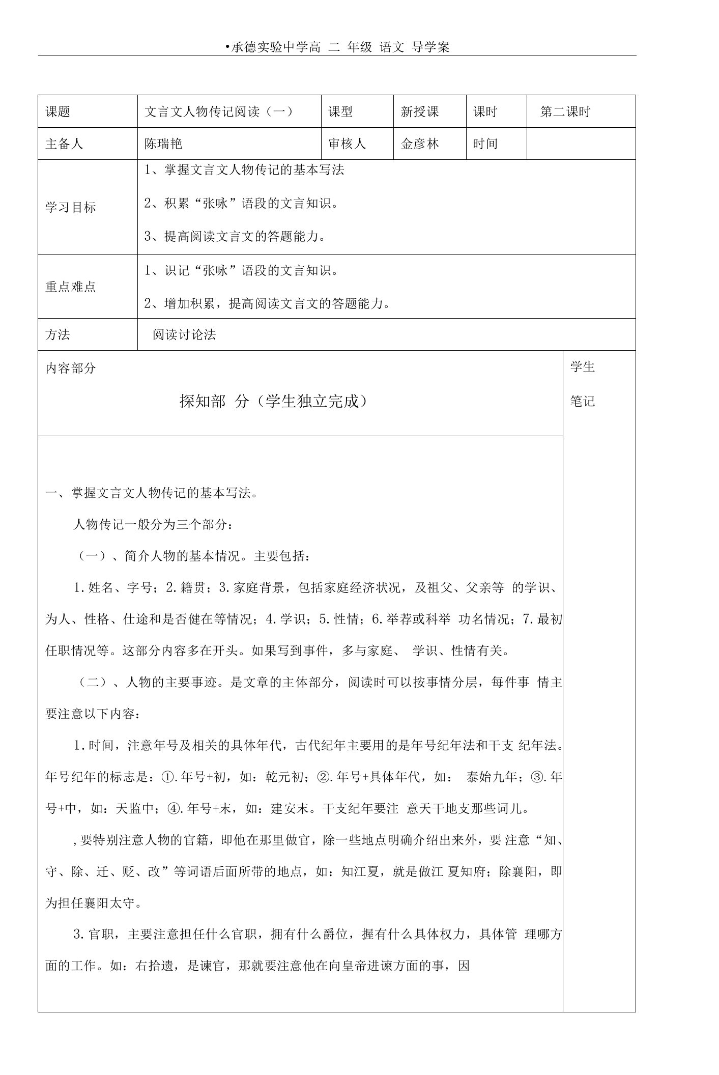 河北省承德实验中学高二语文文言文阅读（二）导学案