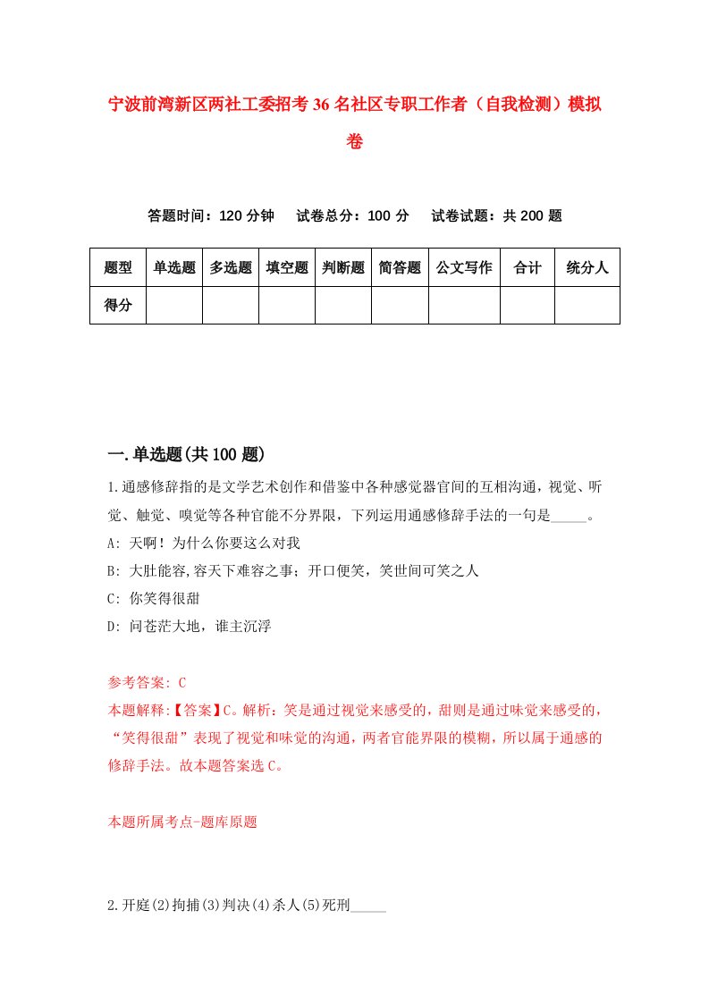 宁波前湾新区两社工委招考36名社区专职工作者自我检测模拟卷9