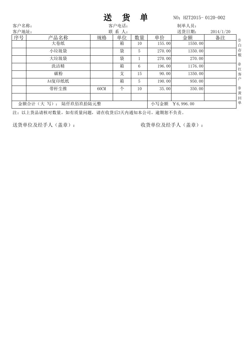 送货单电子模板