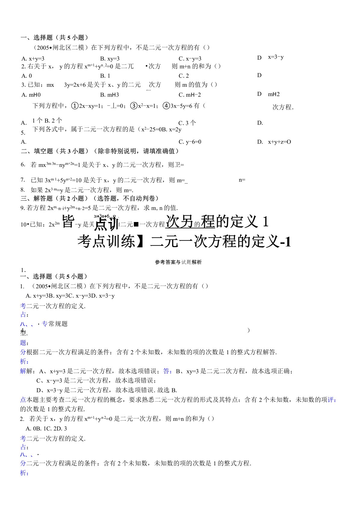 寒假提前学数学七年级下册二元一次方程组二元一次方程的定义寒假预习题