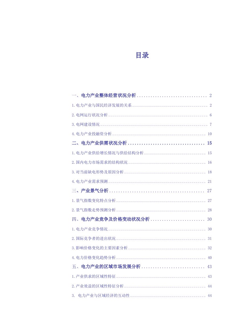 行业分析-电力行业深度分析报告