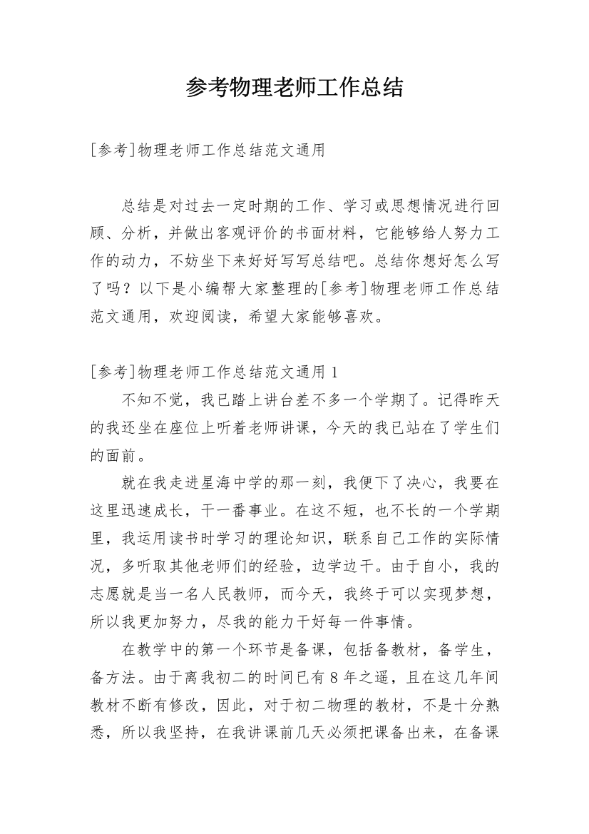 参考物理老师工作总结