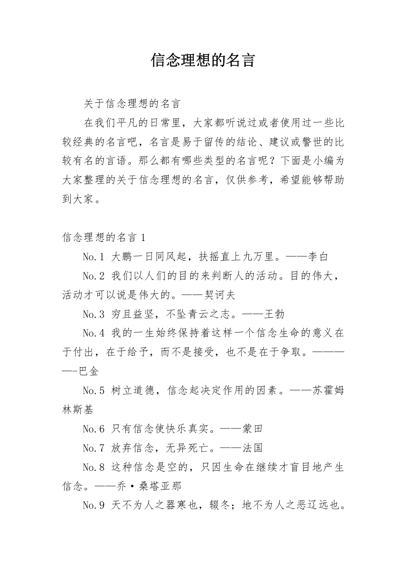 信念理想的名言