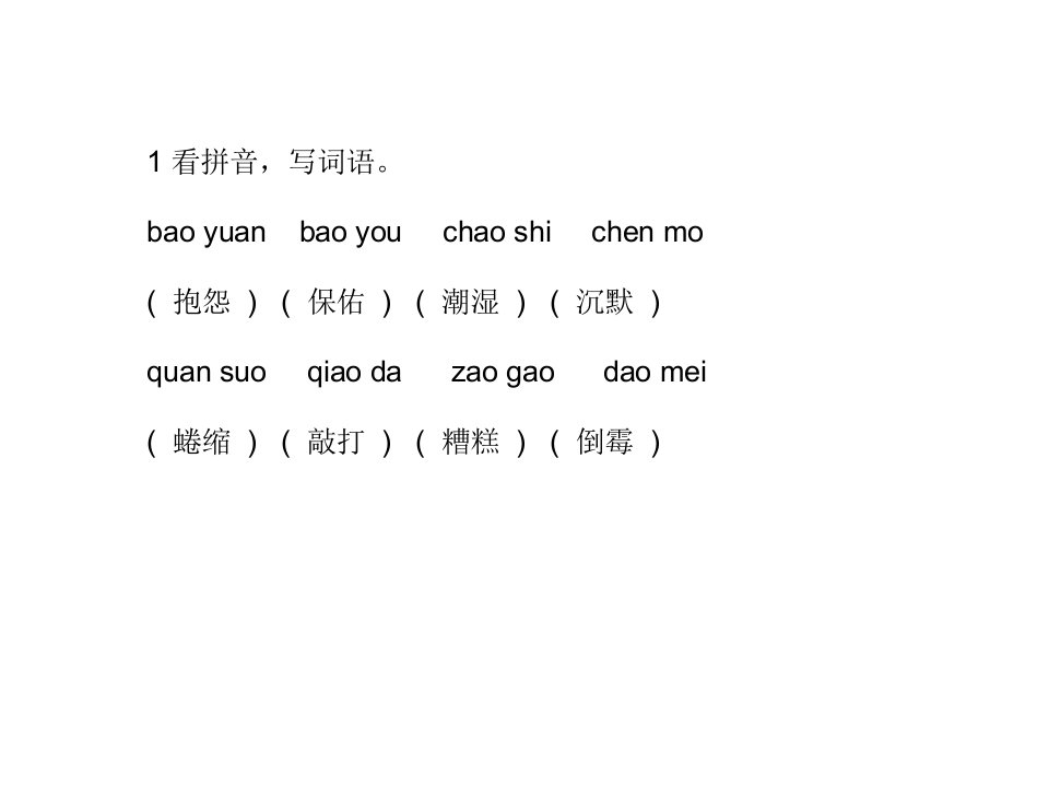 六年级上册语文课堂作业本答案