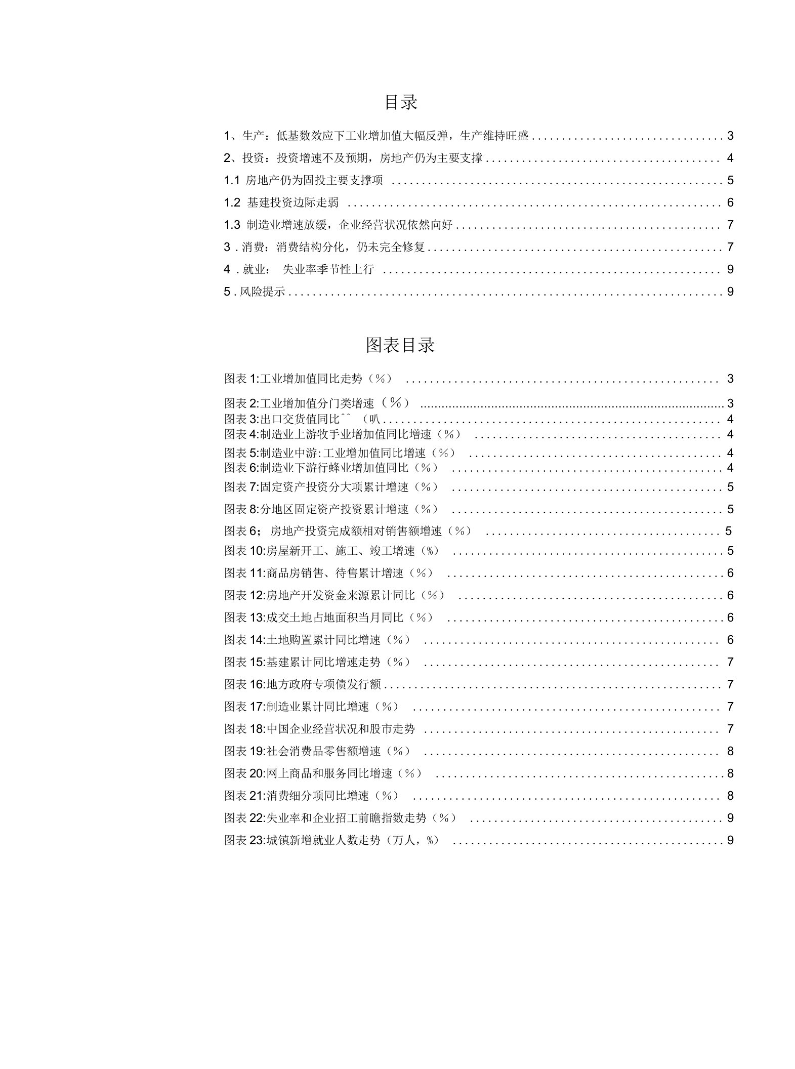 2月经济数据点评：基数效应干扰下，生产端表现相对最优