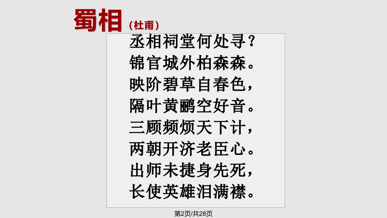 16诫子书学习教程