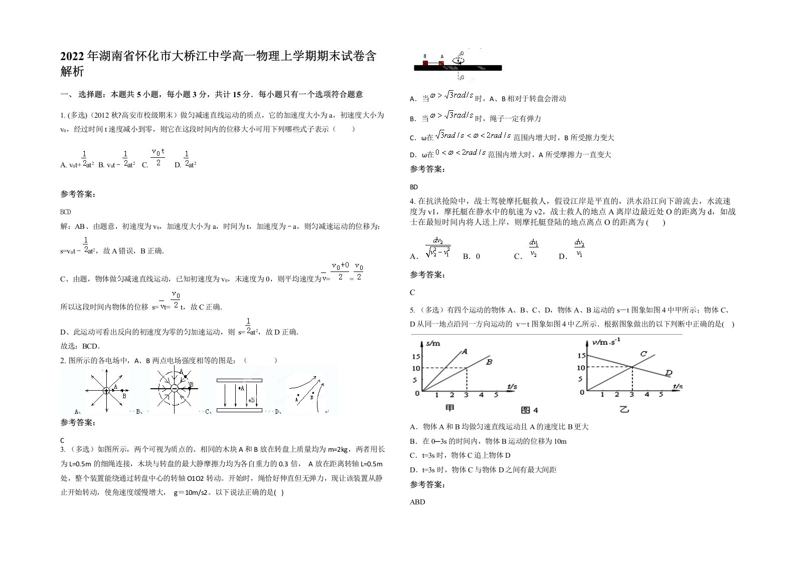 2022年湖南省怀化市大桥江中学高一物理上学期期末试卷含解析