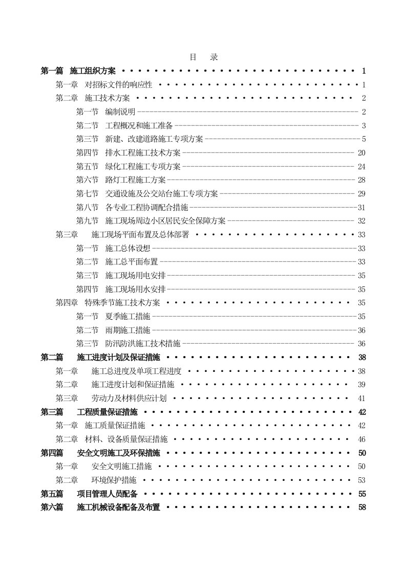 建筑工程管理-望京路西河街至永丰路工程