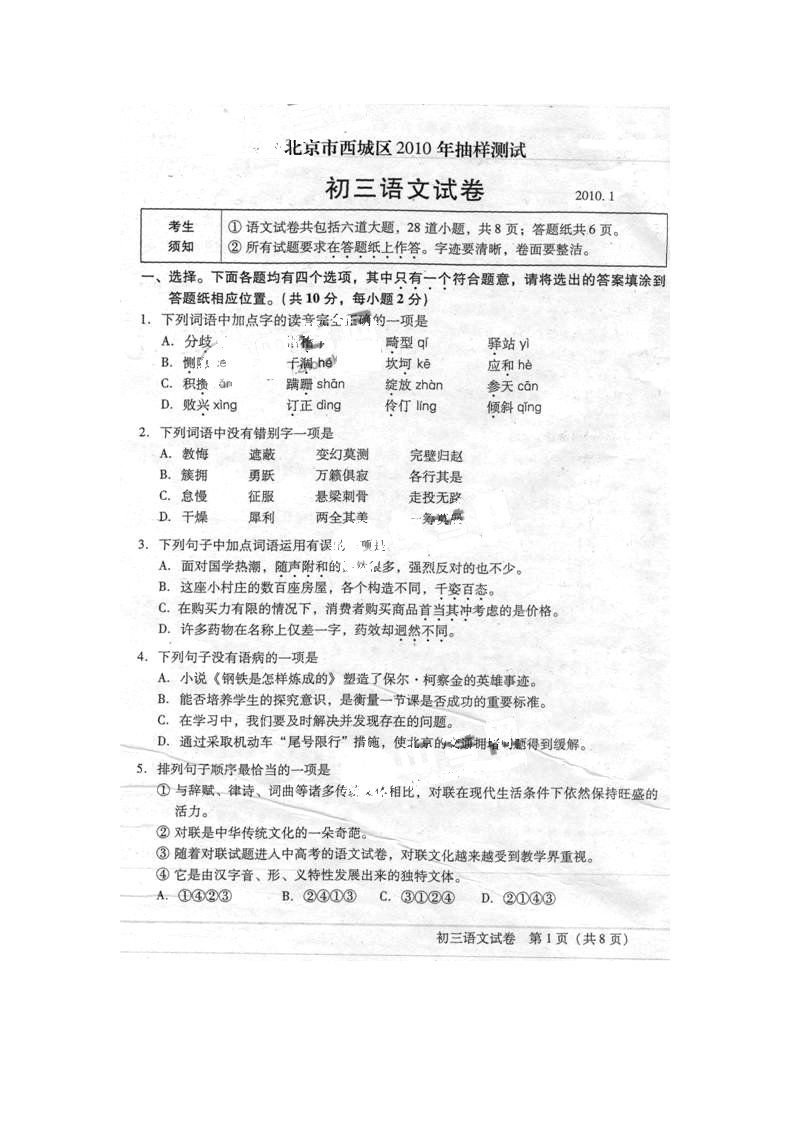 【期末】北京市西城区2010届九年级上学期期末考试语文试题