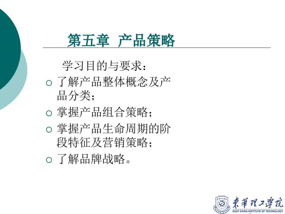 产品组合策略教材(PPT