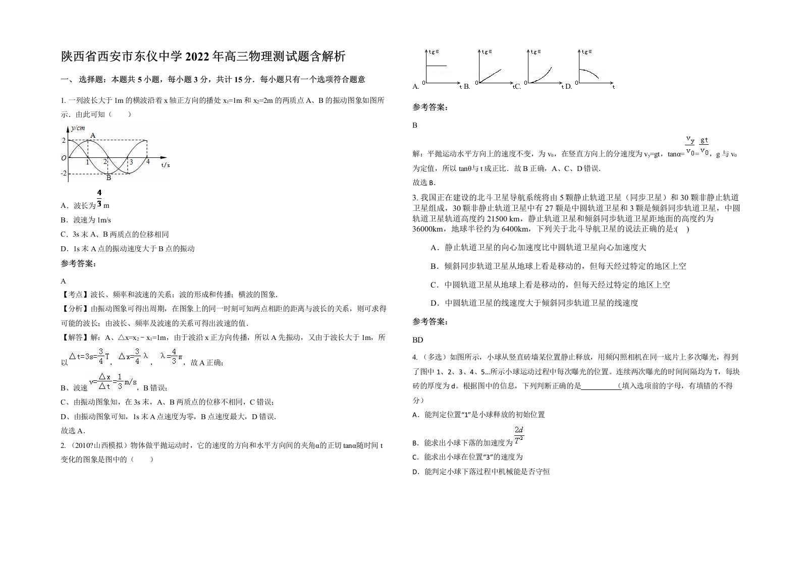 陕西省西安市东仪中学2022年高三物理测试题含解析