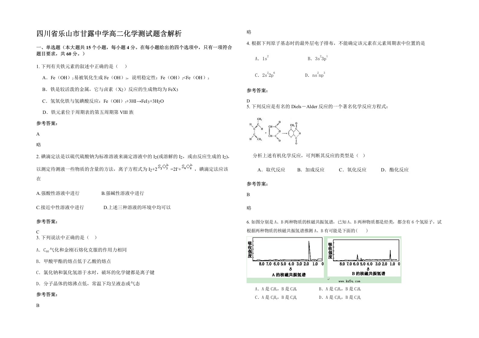 四川省乐山市甘露中学高二化学测试题含解析