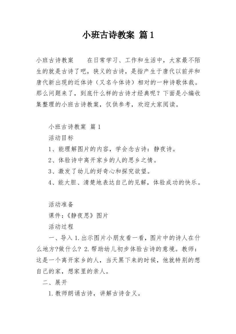 小班古诗教案