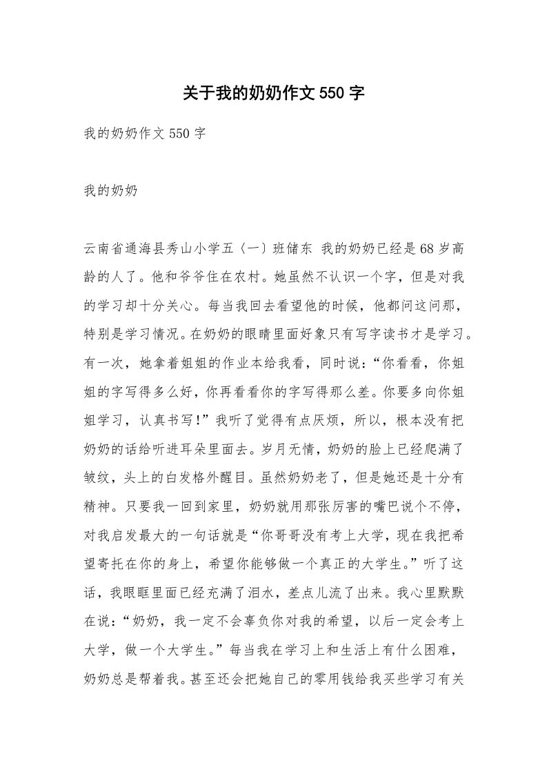 关于我的奶奶作文550字_2