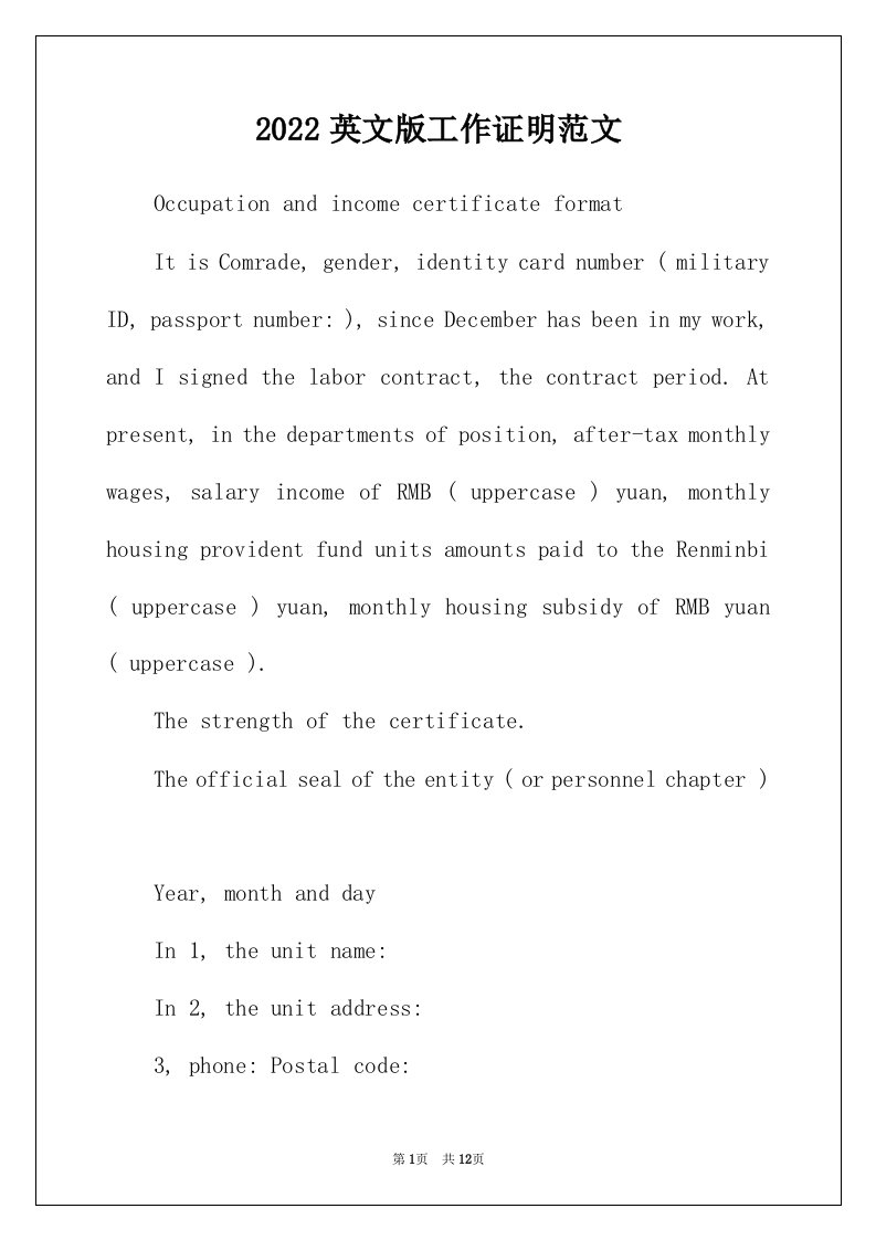 2022年英文版工作证明范文
