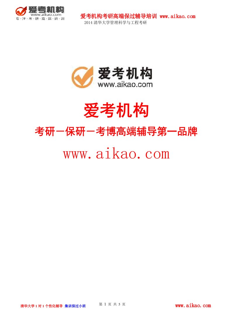 清华大学土木工程系、管理科学与工程硕士研究生招生复试分数线参考书比考研真题研究生招生经验