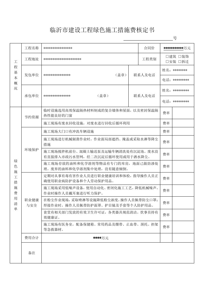 绿色施工措施费核定