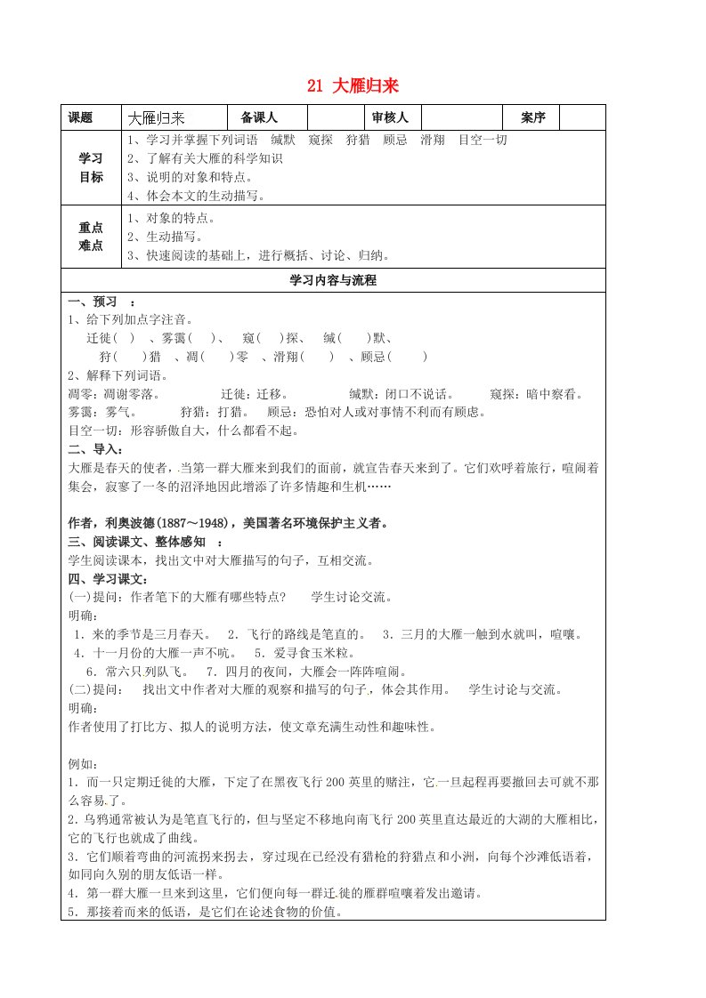 山东省淄博市临淄区皇城镇第二中学七年级语文上册