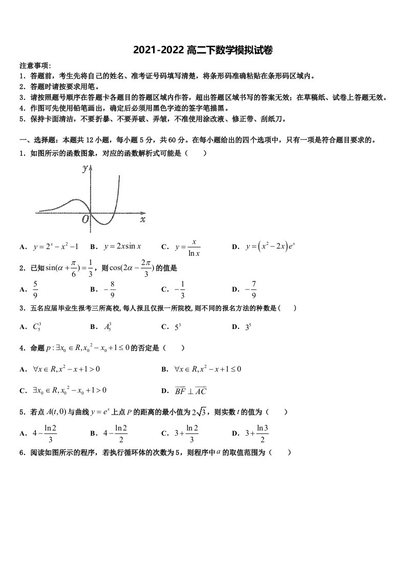 山西省长治市2021-2022学年数学高二第二学期期末质量检测试题含解析