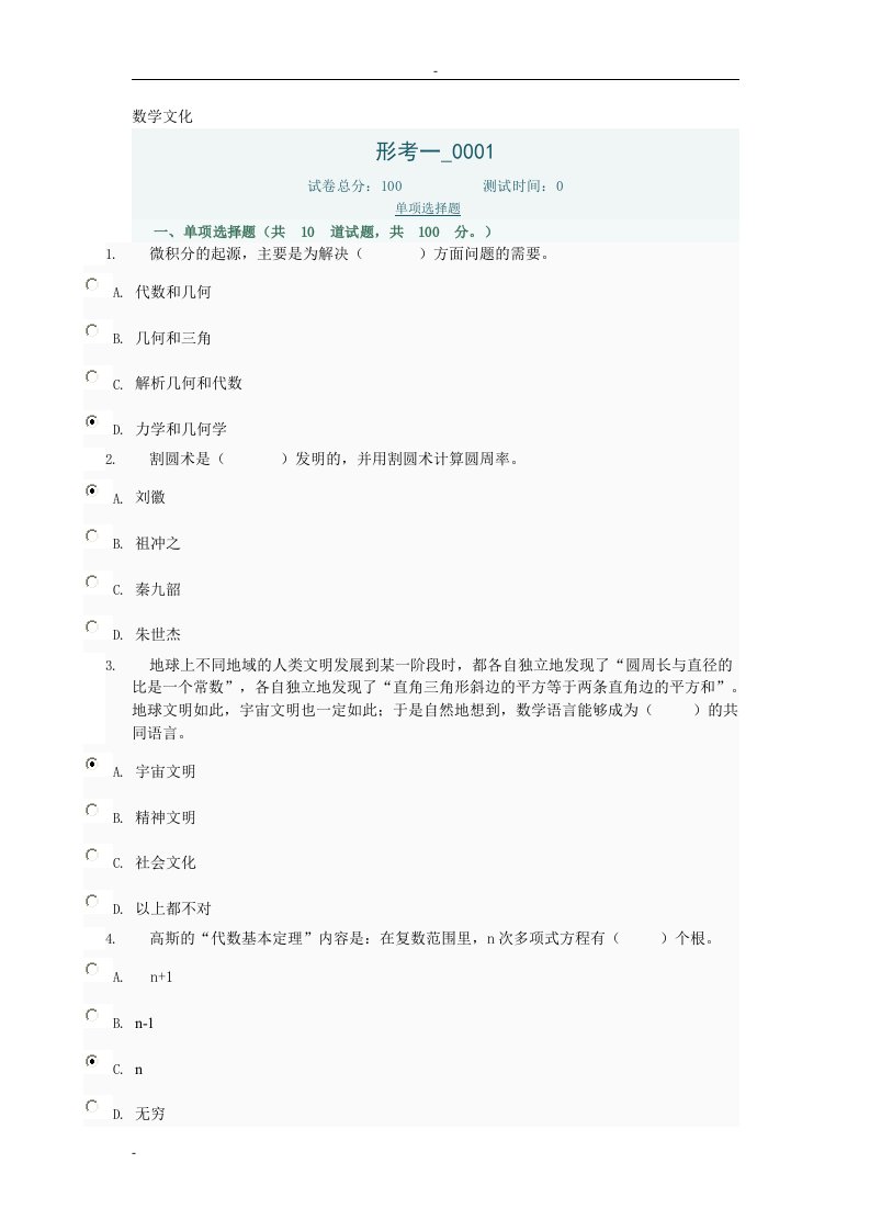 中央人民广播电视台大学数学文化(本)形成性考核作业答案