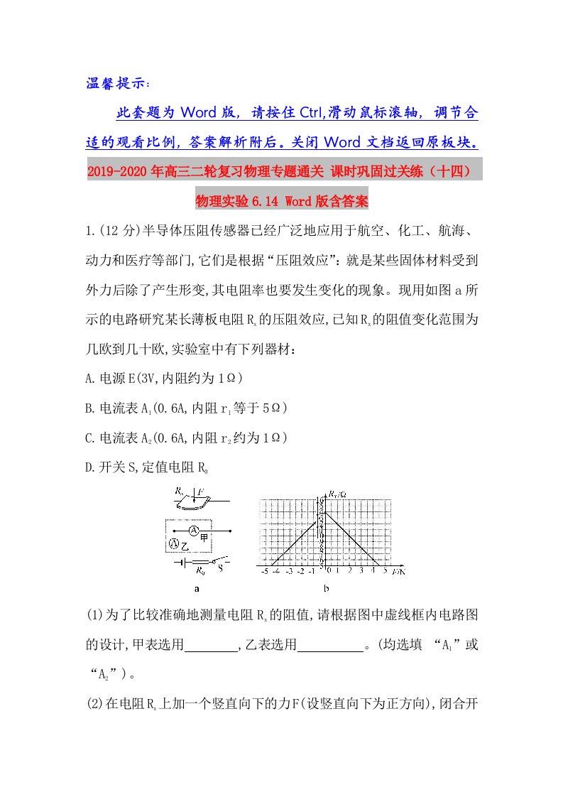 2019-2020年高三二轮复习物理专题通关