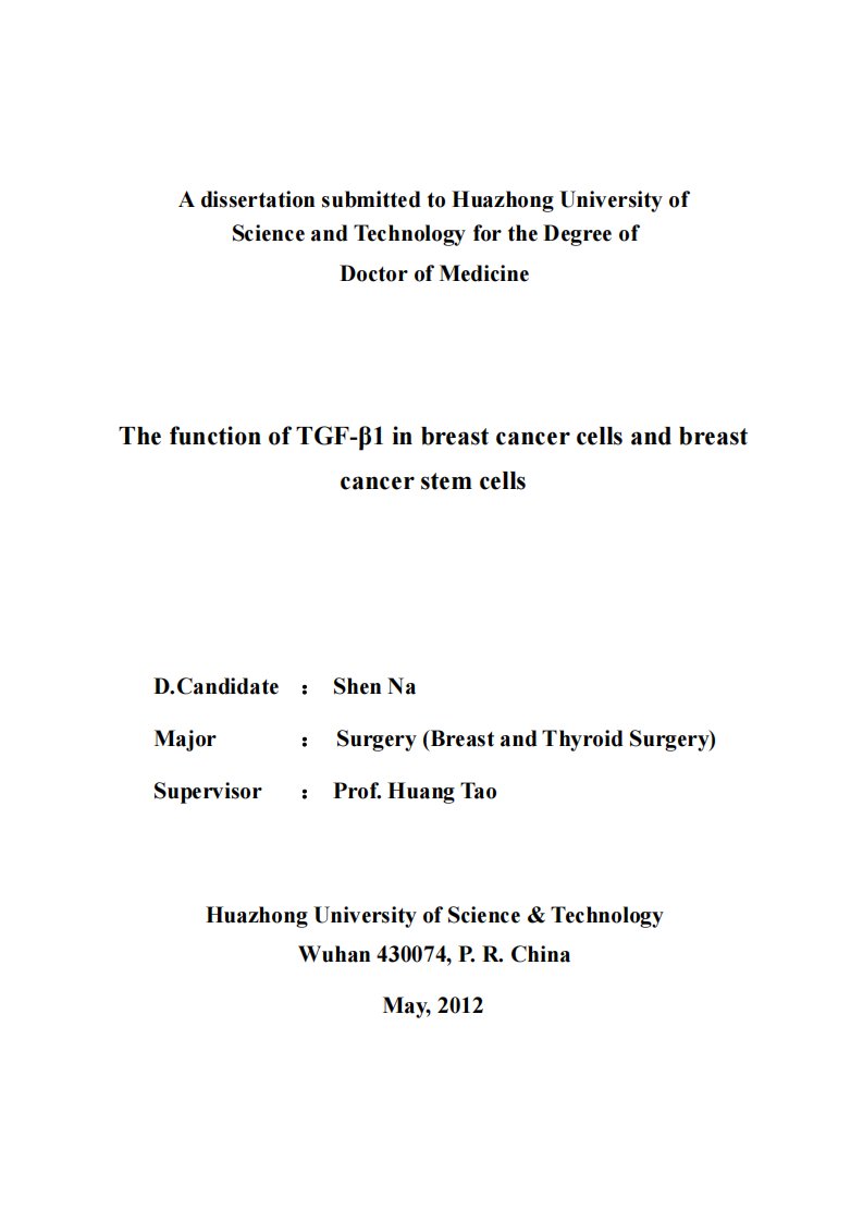 TGF-β1对乳腺癌细胞及乳腺癌干细胞特征作用的研究