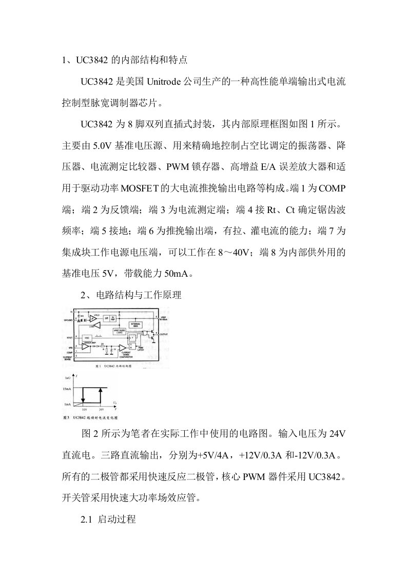 UC3842开关电源电路图