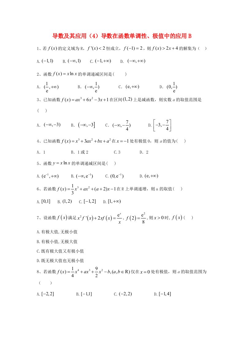 2020届高考数学一轮复习专题三导数及其应用4导数在函数单调性极值中的应用精品特训B卷理含解析