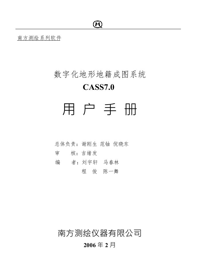 南方测绘CASS7.0用户手册