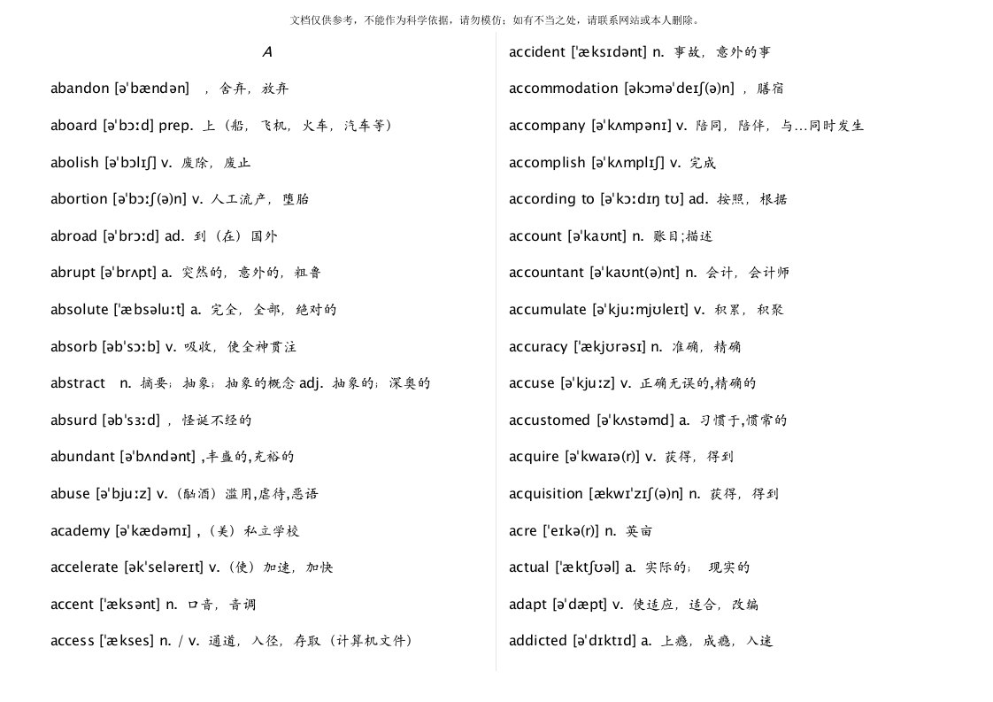 高考英语3500词汇表—带音标—中文解释