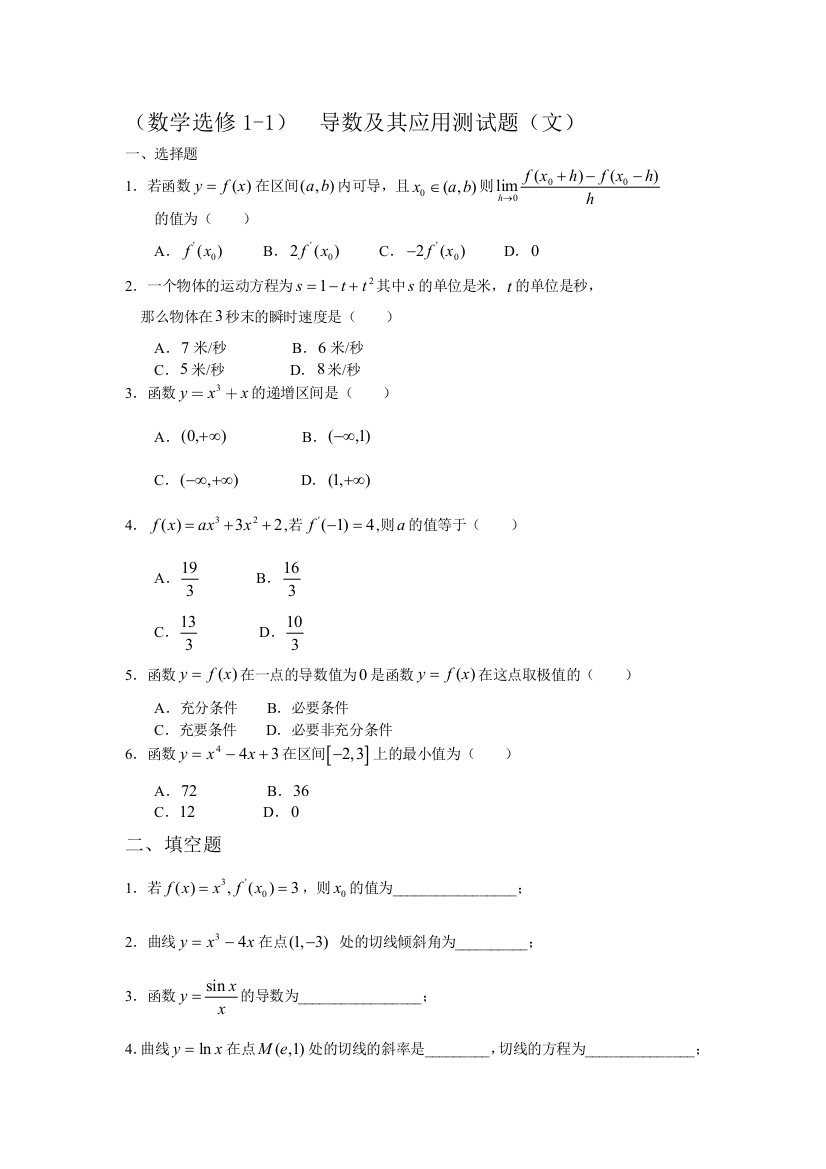 导数及其应用测试题文科