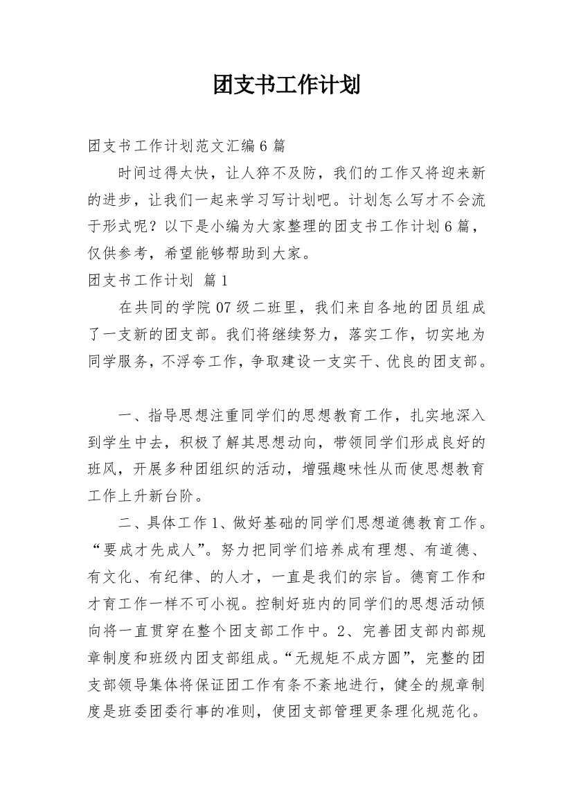 团支书工作计划_35