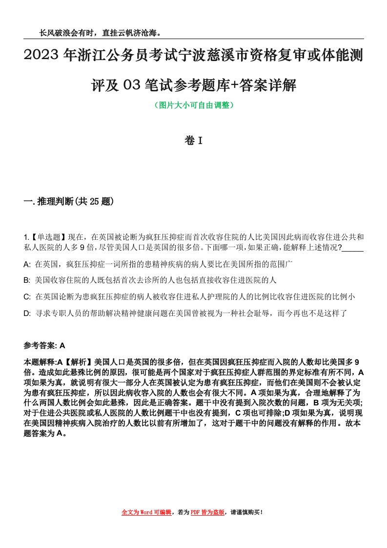 2023年浙江公务员考试宁波慈溪市资格复审或体能测评及03笔试参考题库+答案详解