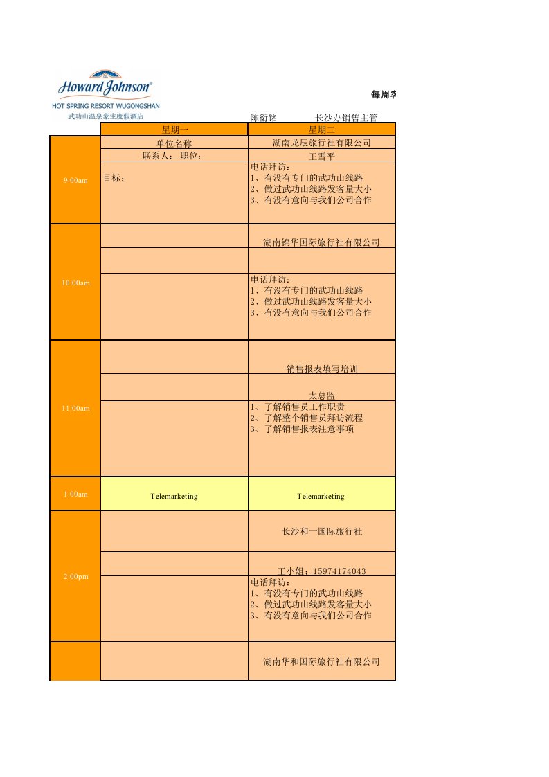 每周拜访计划表格