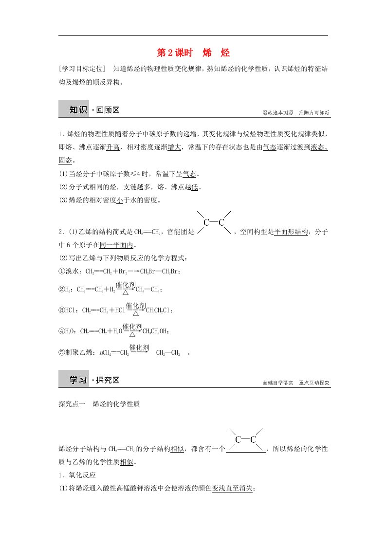 2017人教版高中化学选修5第二章第一节