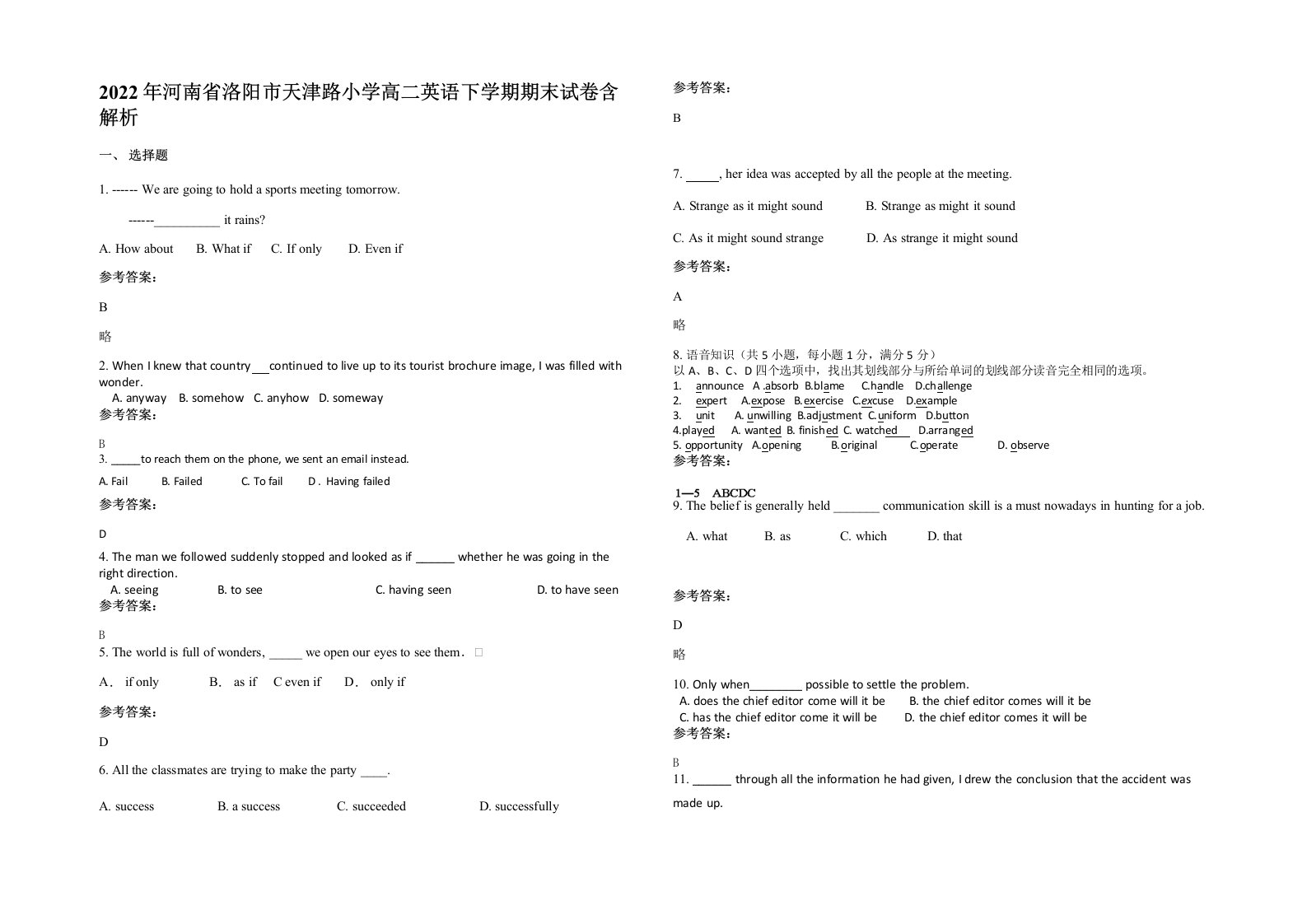 2022年河南省洛阳市天津路小学高二英语下学期期末试卷含解析