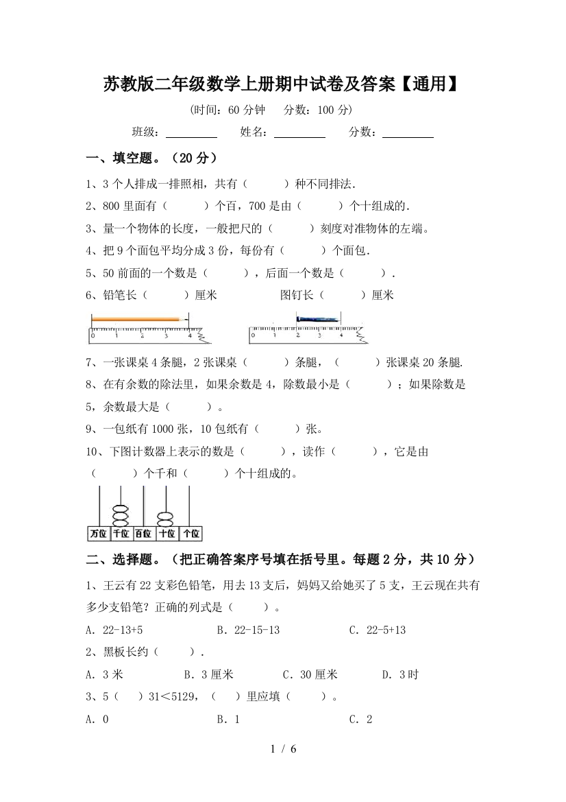 苏教版二年级数学上册期中试卷及答案【通用】