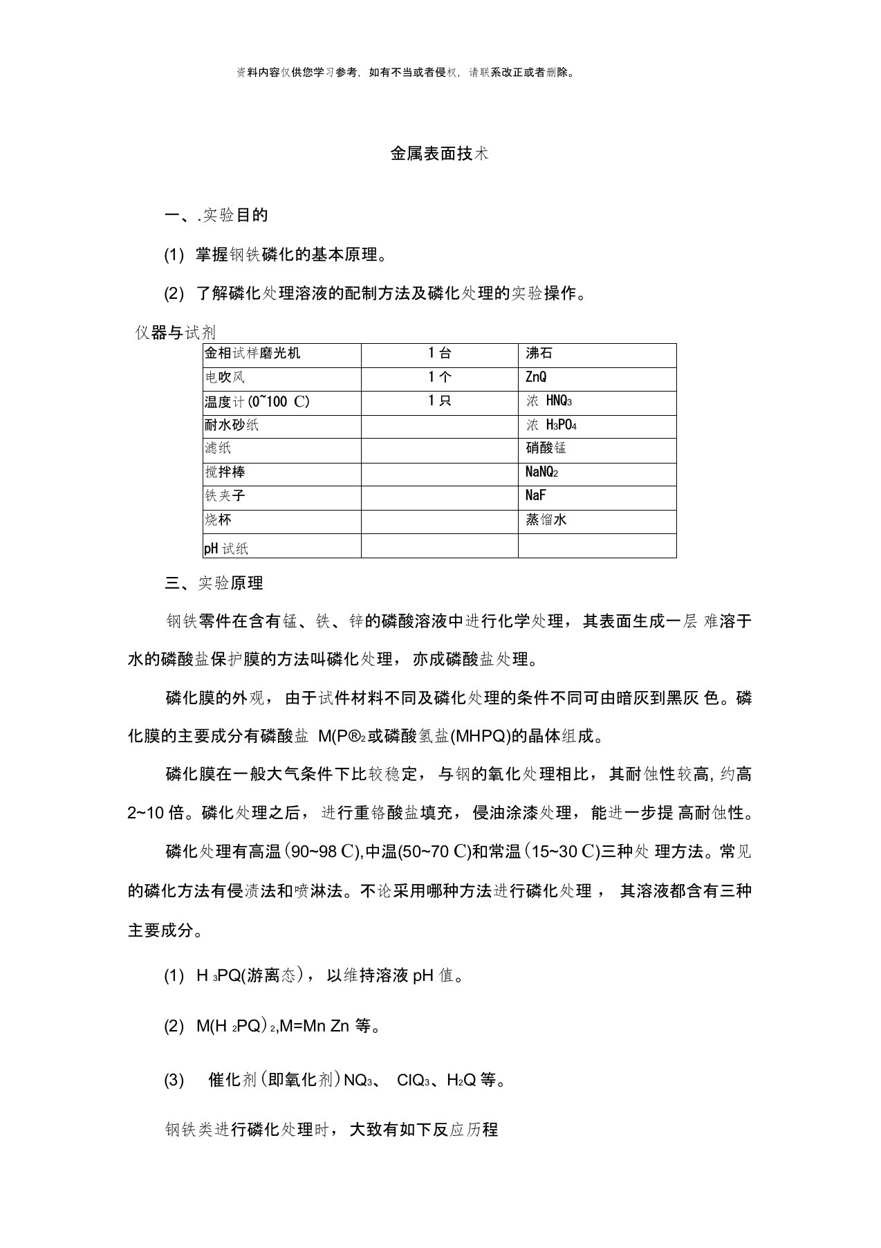 金属表面技术磷化样本