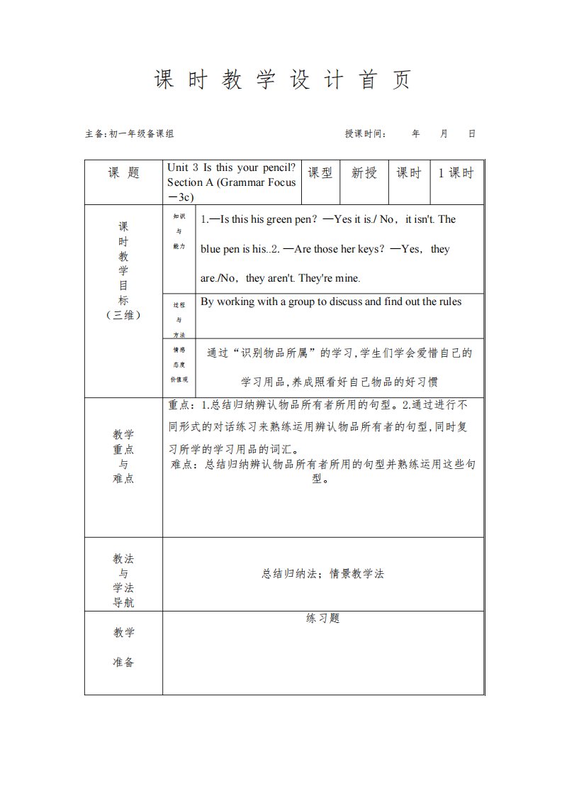 Unit3SectionAGrammarFocus-3c教案人教版英语七年级上册