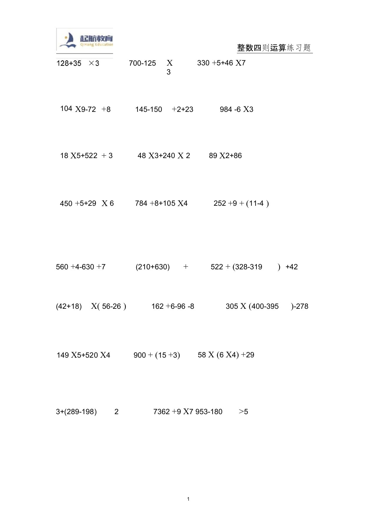 四年级四则运算训练题100道