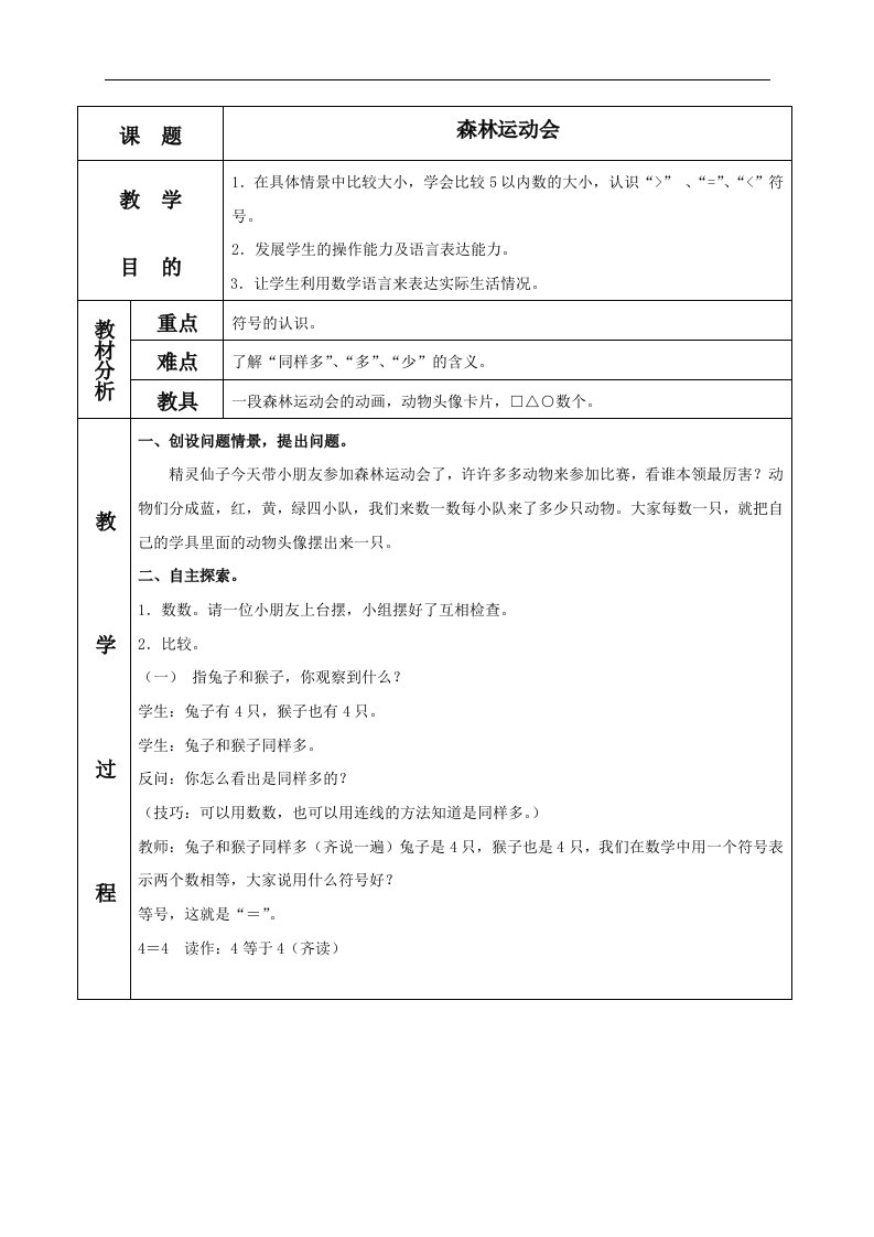 苏教版一年级上册数学教案