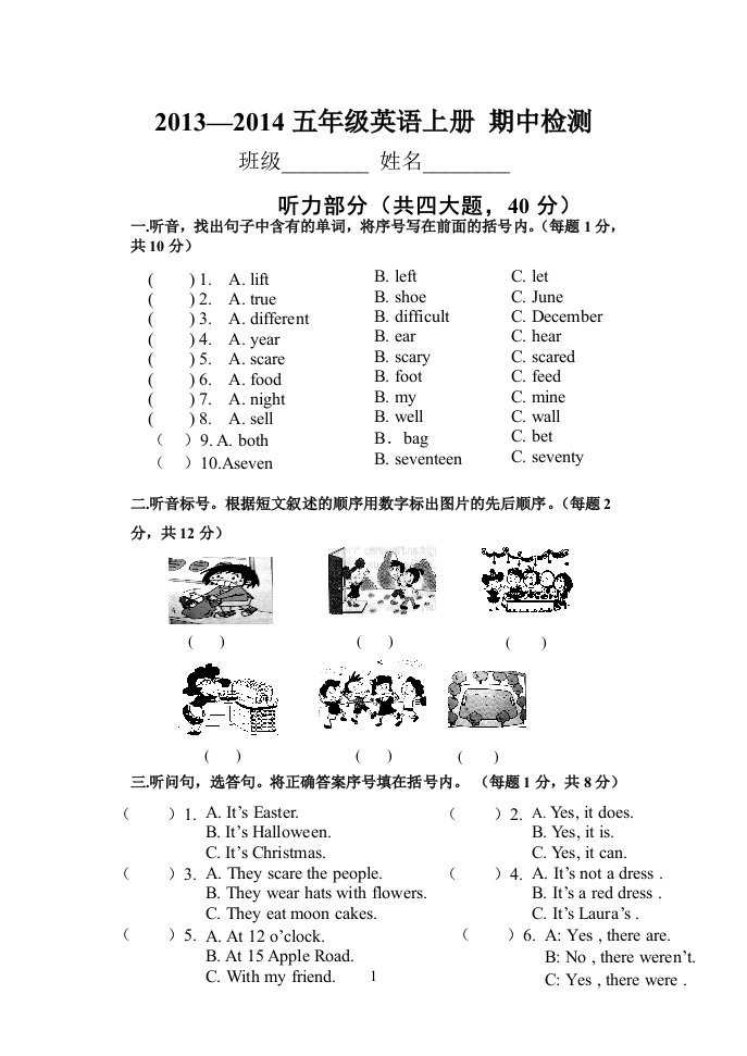 外研版一起五年级英语上册-期中试卷(无答案)-外研版(一起)