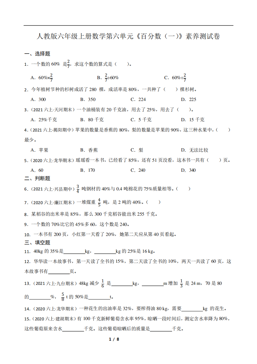 人教版六年级上册数学第六单元《百分数(一)》素养测试卷(有答案)