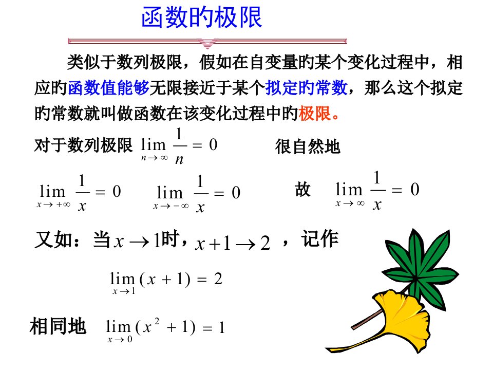 大学数学函数的极限公开课百校联赛一等奖课件省赛课获奖课件