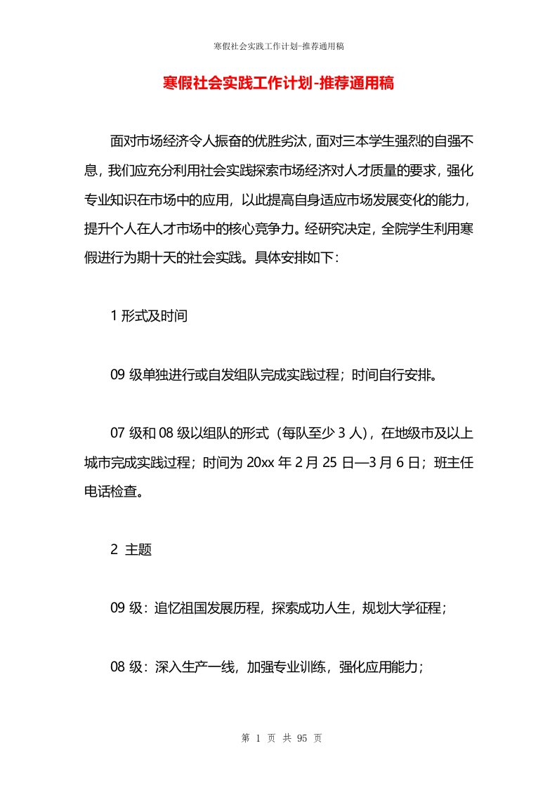 寒假社会实践工作计划